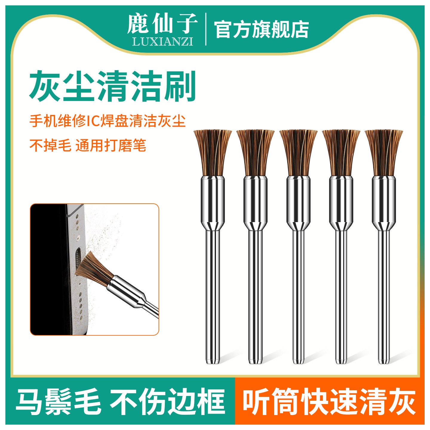鹿仙子灰尘清洁刷手机维修听筒除灰尘毛刷焊盘主板快速清灰小刷子