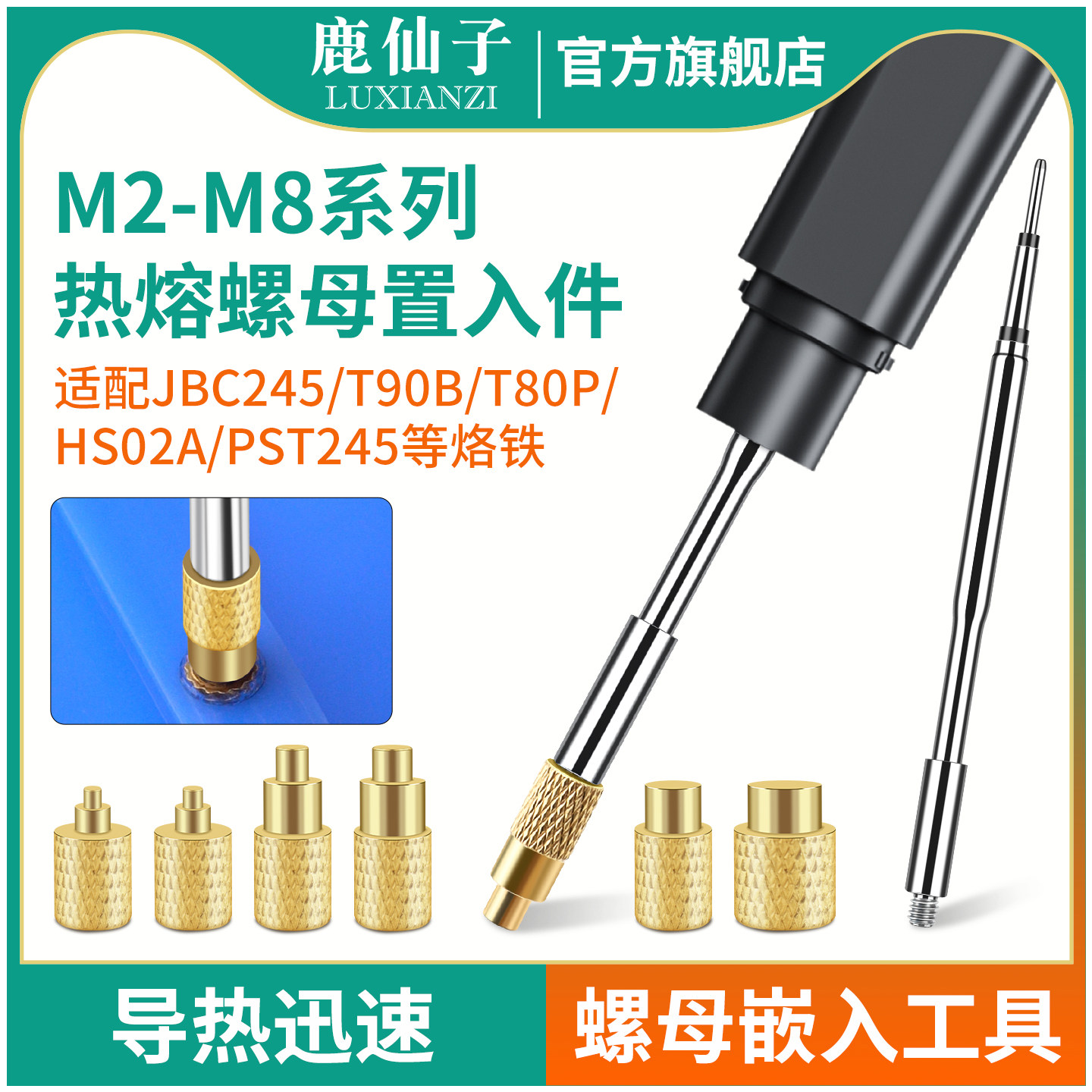 鹿仙子c245热熔螺母烙铁头压头3d打印套装黄铜镶嵌套件工具电烙铁