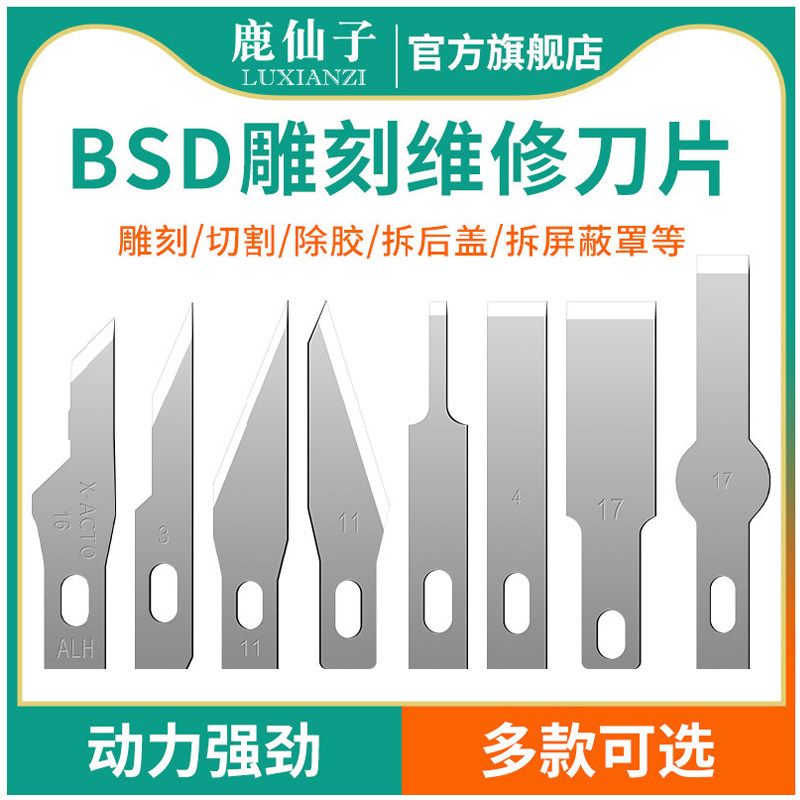 鹿仙子BSD维修雕刻刀片手机3号4号16号4a铲刀切割屏蔽罩撬刀神器