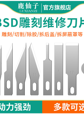 鹿仙子BSD维修雕刻刀片手机3号4号16号4a铲刀切割屏蔽罩撬刀神器