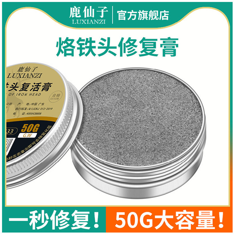 鹿仙子烙铁头修复膏电烙铁复活膏焊锡不上锡专用焊头氧化清洁清洗