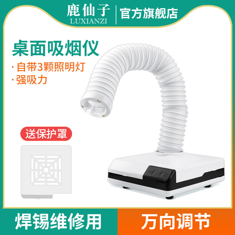 鹿仙子吸烟排烟器桌面烟雾净化器小型烙铁焊锡吸烟机大功率吸烟仪