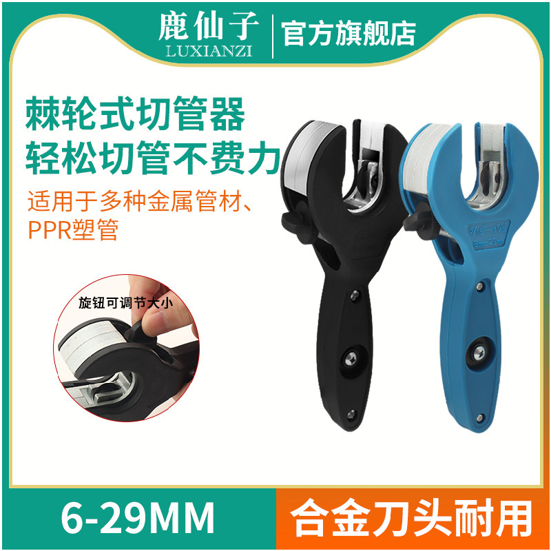 鹿仙子棘轮切管器不锈钢铜管子专用割刀片神器手动旋转金属轴承式