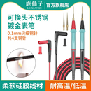 鹿仙子万用表表笔探针通用硅胶线特尖头不锈钢配件万能表钢针表针