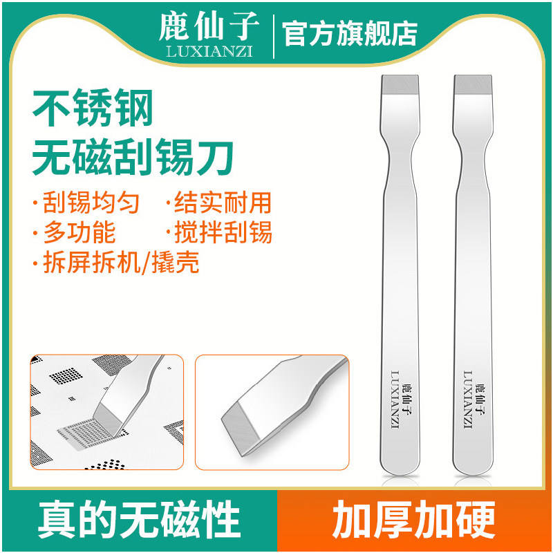 鹿仙子无磁不锈钢刮锡刀BGA锡浆铲刀手机工具撬棒锡膏刮刀植锡刀,五金/工具,刮刀,淘宝优惠券,粉丝福利购,淘宝优惠卷