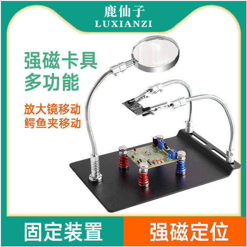 鹿仙子多功能焊台焊接工作台pcb主板维修夹子支架电路板固定夹具