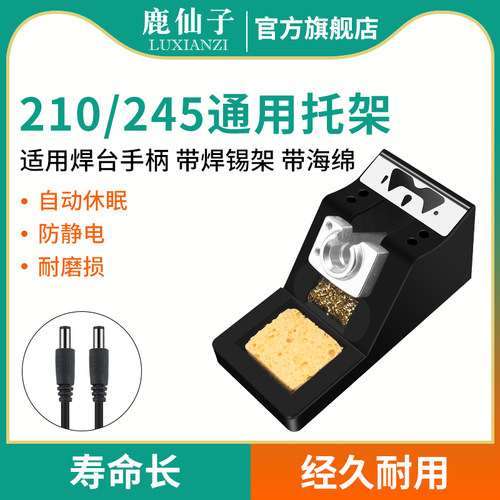 鹿仙子烙铁架电烙铁座焊台手柄架