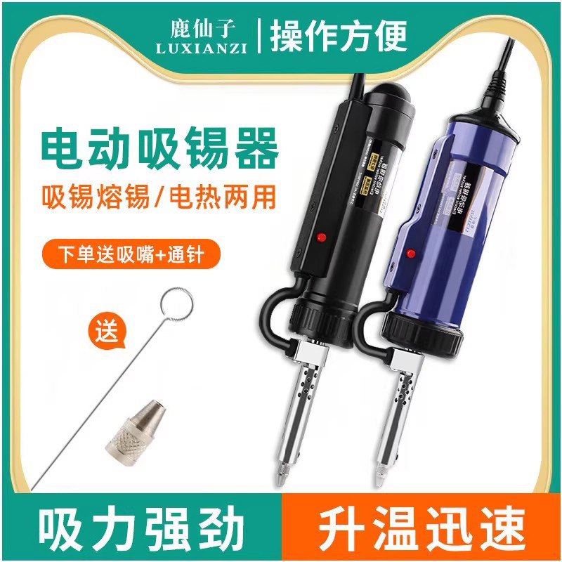 鹿仙子电动吸锡器电热自动强力电烙铁大功率真空吸锡枪焊锡枪神器