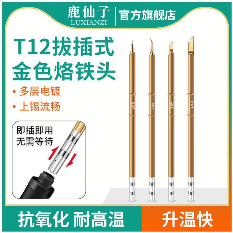鹿仙子t12烙铁头电烙铁发热芯配件小刀头便携一体替换恒温抗氧化