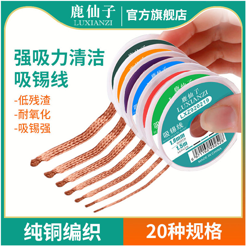 鹿仙子吸锡带吸锡线焊接手机维修主板强力工具吸锡器除焊带去锡条