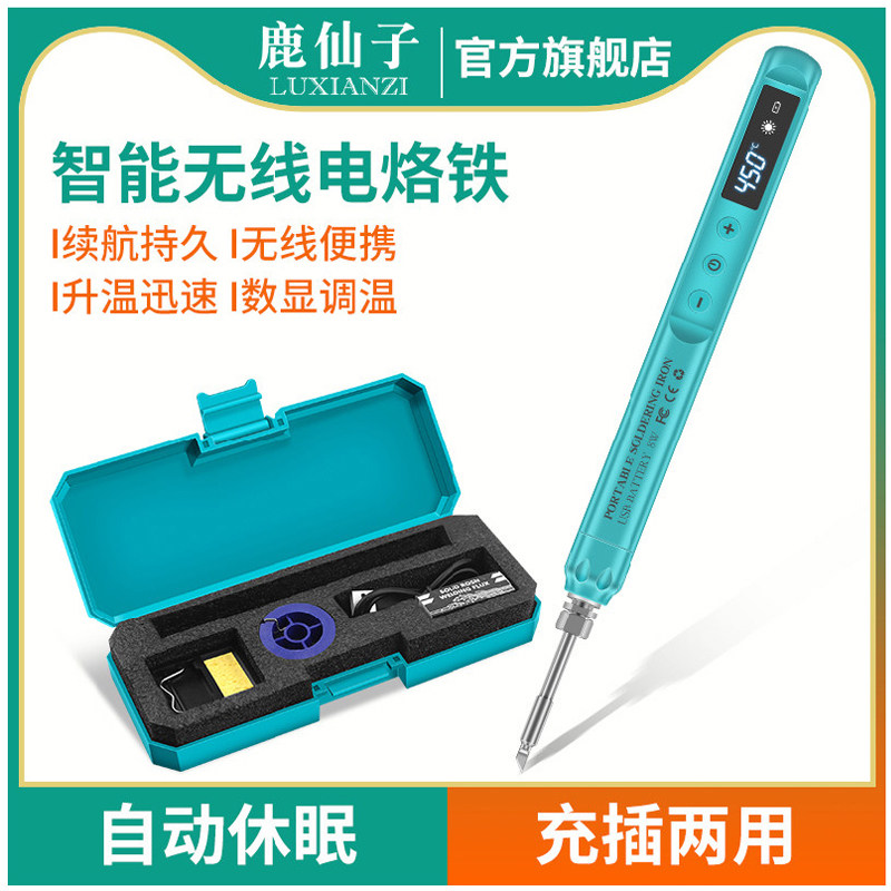 鹿仙子无线电烙铁智能便携锂电池usb充电大功率焊接数显维修专用