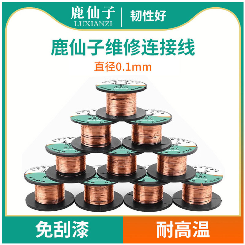 鹿仙子手机维修飞线漆包线铜丝电路板主板pcb线路板电子焊接工具,五金/工具,电子焊接工具配件,淘宝优惠券,粉丝福利购,淘宝优惠卷