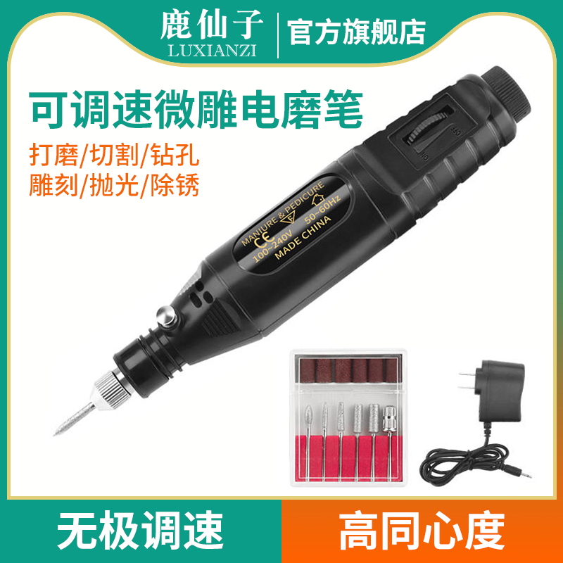 鹿仙子可调速手持迷你电磨笔
