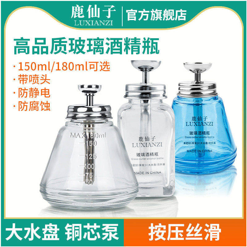 鹿仙子按压式酒精瓶玻璃电路板洗板水手机维修酒精壶专用瓶子工具