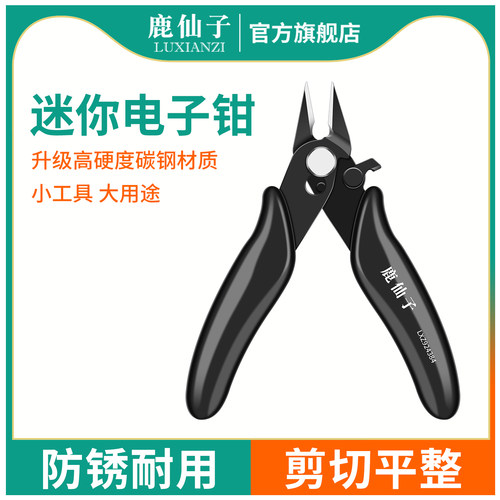 迷你电子钳模型修边剪线钳水口钳