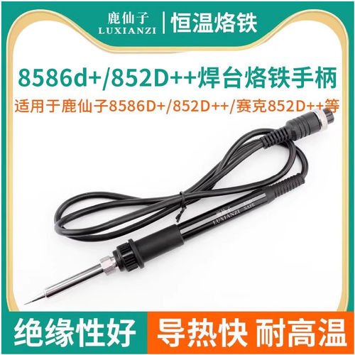 936焊台手柄烙铁通用5五孔