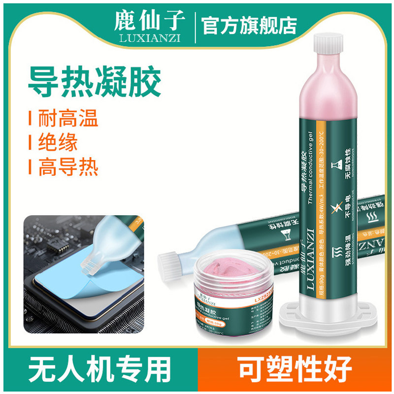 鹿仙子导热凝胶无人机专用手机cpu主板显卡笔记本电脑散热硅脂膏,五金/工具,其它工具,淘宝优惠券,粉丝福利购,淘宝优惠卷