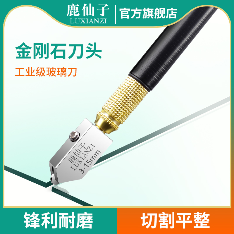鹿仙子玻璃刀金刚石划厚玻璃专用刀瓷砖切割神器家用滚轮式切割刀