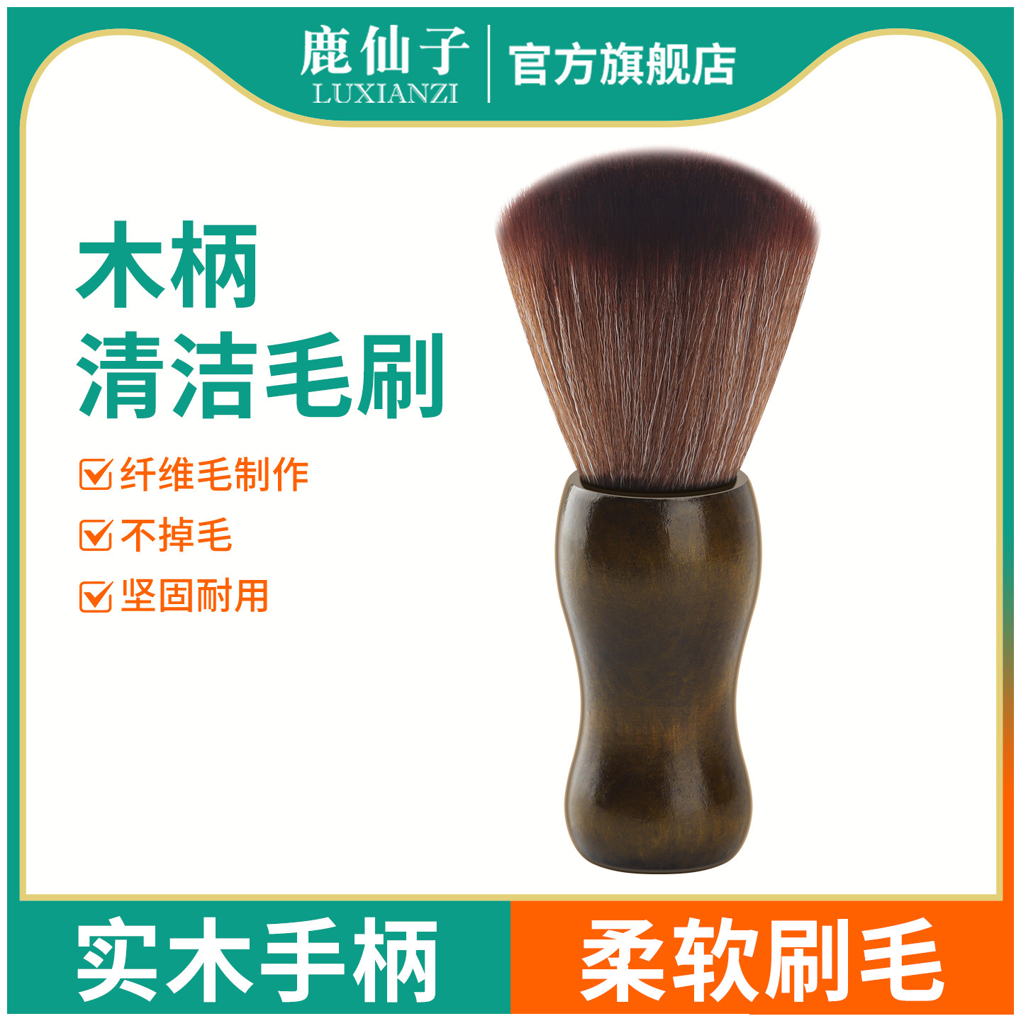 鹿仙子木柄软毛刷屏幕除尘刷相机电脑清洁小毛刷刷子黑胶胶片