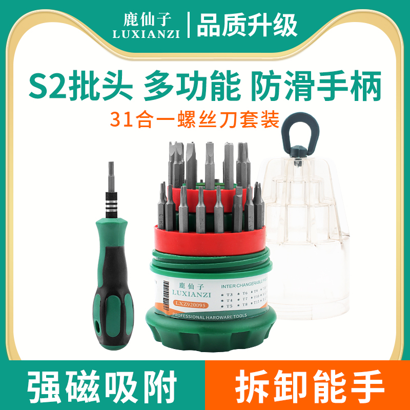 鹿仙子螺丝刀套装十字一字批头