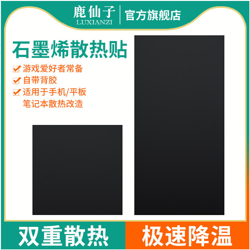 鹿仙子石墨烯散热片贴纸笔记本内存绝缘导热贴铜箔电脑硬盘手机,五金/工具,其它工具,淘宝优惠券,粉丝福利购,淘宝优惠卷
