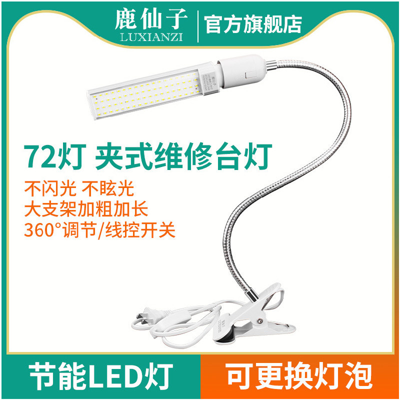 鹿仙子维修工作台灯高亮强光手机修理专用led照明灯焊接工业电子,五金/工具,电子焊接工具配件,淘宝优惠券,粉丝福利购,淘宝优惠卷