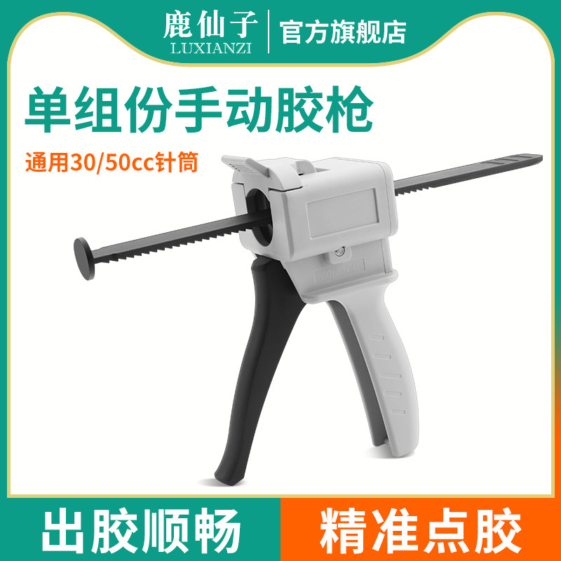鹿仙子单组份手动胶枪省力玻璃胶美缝剂打胶神器点胶枪家用注胶器