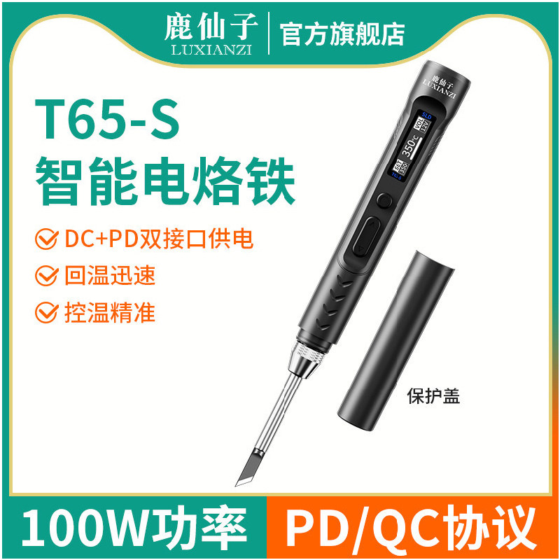 鹿仙子t65智能电烙铁pd便携式t12数显铬铁专业恒温移动焊笔typec