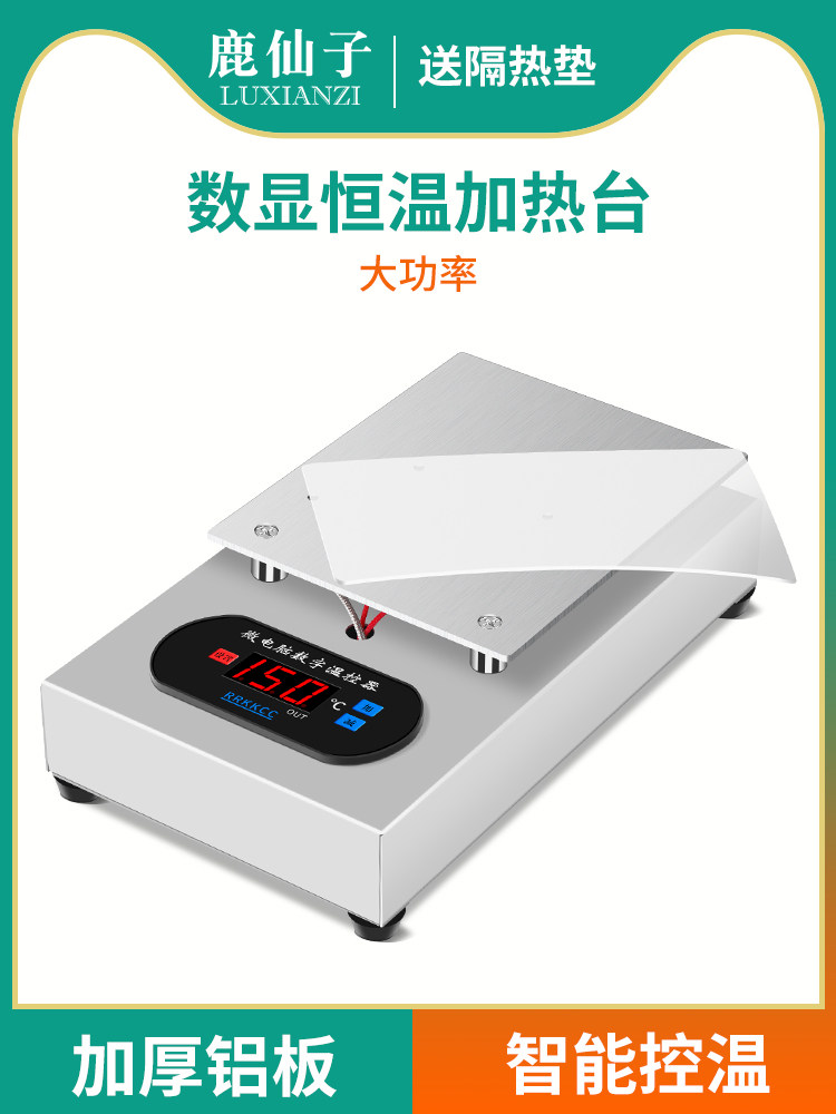 鹿仙子加热台LED恒温手机屏幕维修拆屏预热台pcb加热板灯珠拆焊台