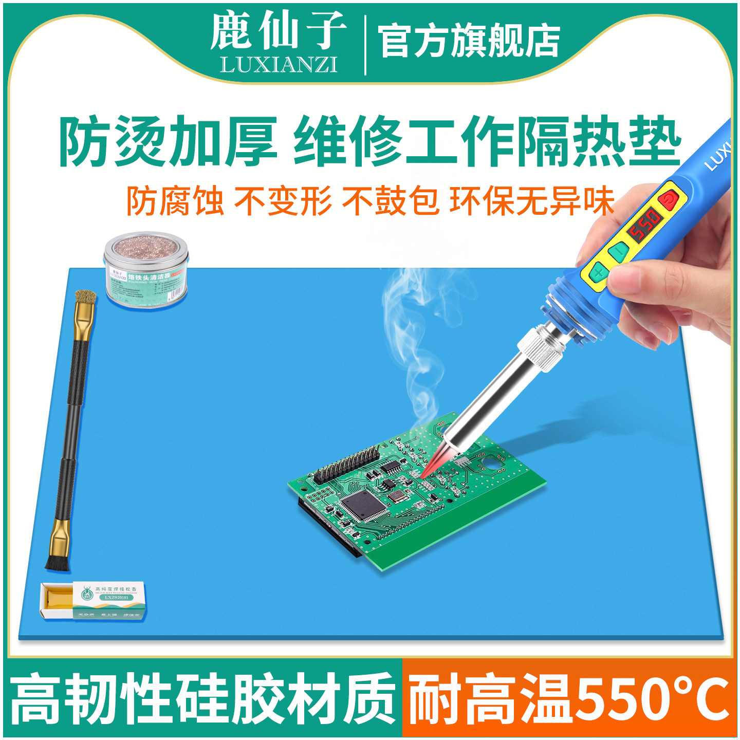鹿仙子耐高温维修焊接硅胶隔热垫图片