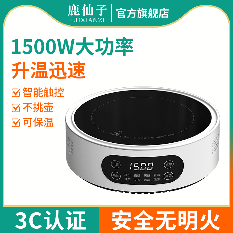 鹿仙子实验室加热电炉迷你多功能电热炉化学封闭专用小型电磁陶炉