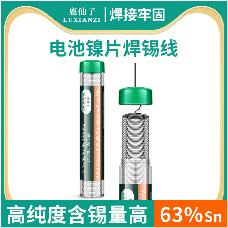 鹿仙子不锈钢焊锡丝手机电池镍片多功能便携电芯专用维修焊接神器,五金/工具,焊锡,淘宝优惠券,粉丝福利购,淘宝优惠卷