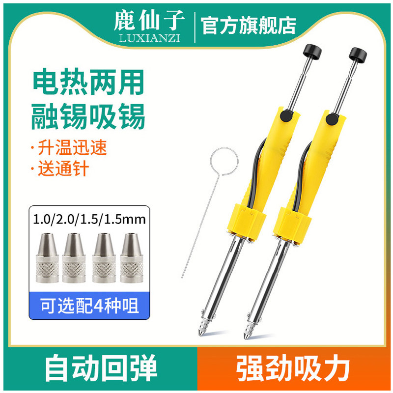 鹿仙子电热吸锡器强力吸锡枪电动电烙铁吸焊器套装全自动除锡神器