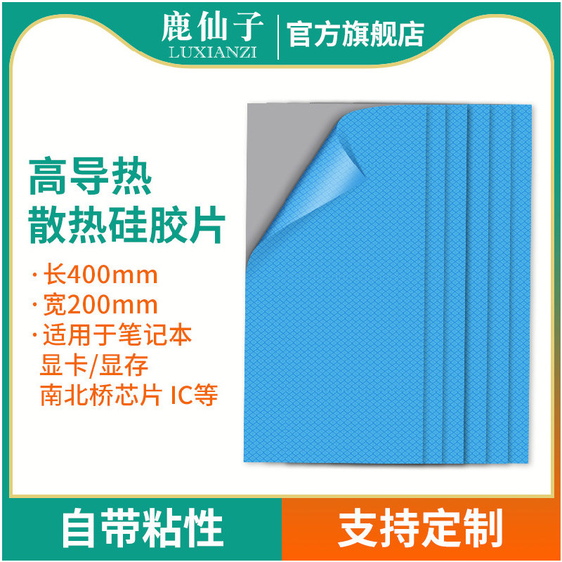 高导热硅胶片笔记本显存显卡垫片图片