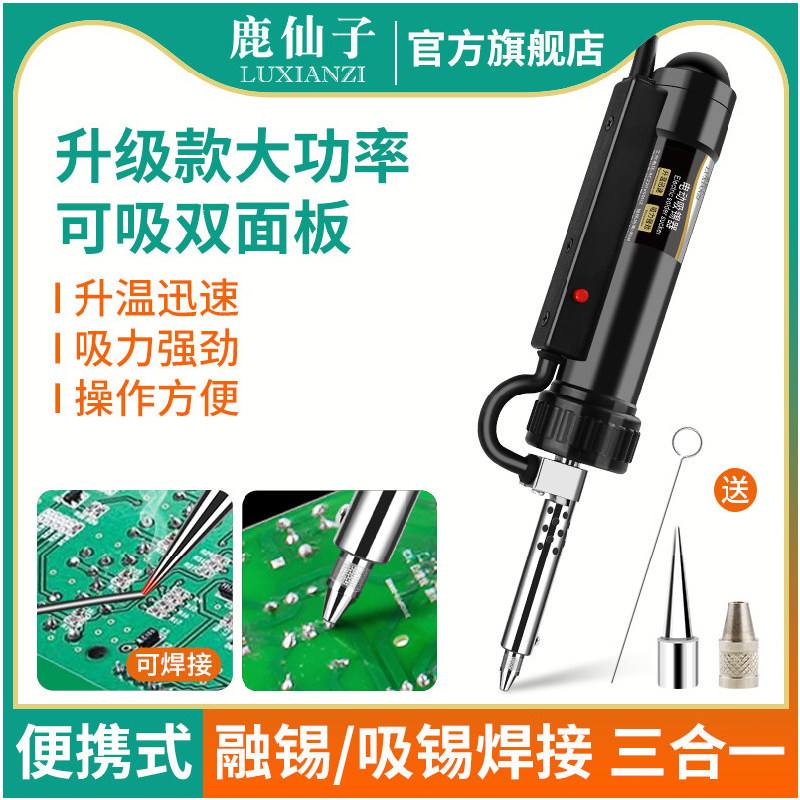 鹿仙子电动吸锡器电热吸锡大功率电烙铁吸锡融锡枪强力去锡器自动