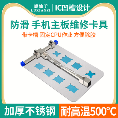 鹿仙子手机维修卡具PCB主板夹具焊接芯片固定架电路板固定器工具