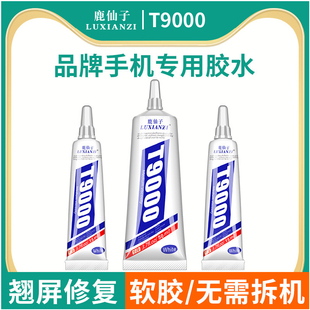 鹿仙子T9000手机b7000屏幕粘合胶胶水维修专用边框后盖密封b9000
