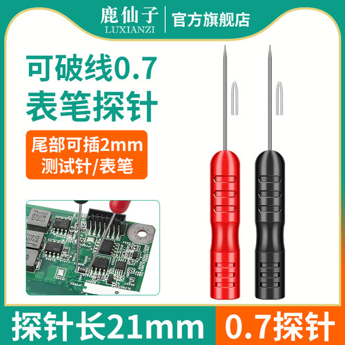 鹿仙子万用表探针汽修特尖头加长