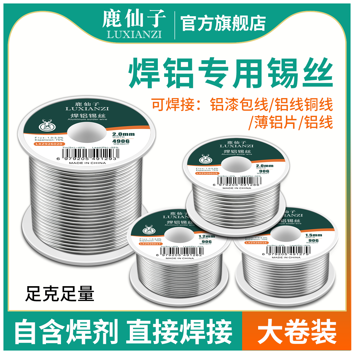 鹿仙子焊铝专用锡丝带松香高纯度焊锡丝电烙铁焊接锡线有铅助焊剂