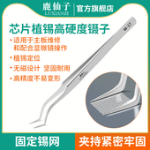 鹿仙子植锡镊子不锈钢弯头高精密电子手机维修专用芯片定位工具