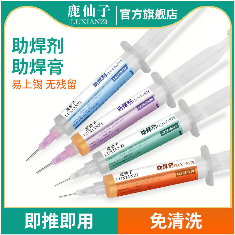 鹿仙子针筒助焊剂液体手机维修