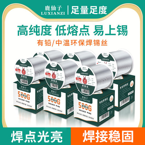 鹿仙子焊锡丝有铅无铅低温高纯度