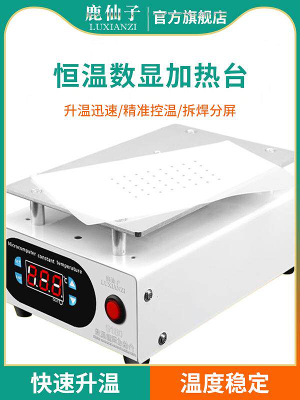 鹿仙子恒温加热台智能预热台LED灯珠拆焊台手机维修pcb发热板工具