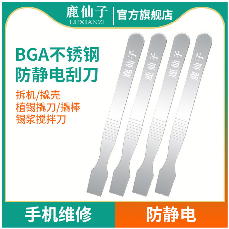 鹿仙子刮锡刀锡膏刮刀植锡手机小工具不锈钢BGA维修金属焊锡神器
