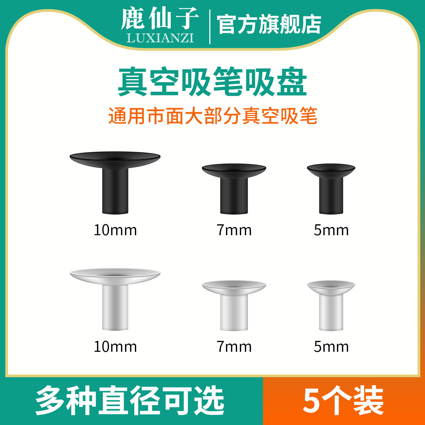 鹿仙子吸笔吸盘手动气动真空笔头迷你微型替换头硅胶吸嘴小型强力