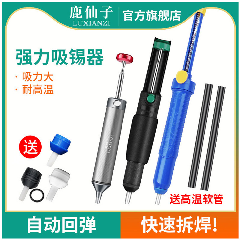 鹿仙子吸锡器强力吸焊器硅胶大号加长吸锡枪大吸力手动除焊锡神器