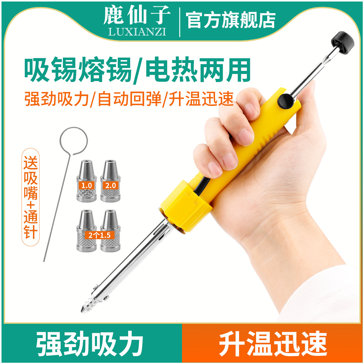 鹿仙子电热吸锡器电烙铁自动真空泵强力加热电动吸锡枪套装吸焊器