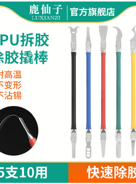 鹿仙子cpu撬刀手机电脑主板芯片拆卸撬棍拆机维修工具撬棒除胶刀