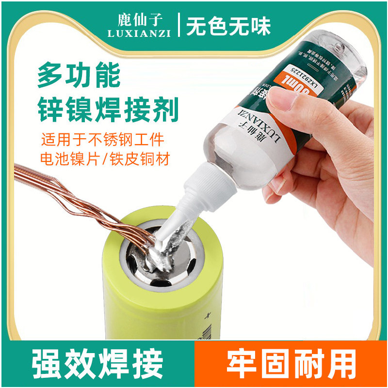 鹿仙子多功能助焊剂液体电池镍片焊锡电烙铁不锈钢强力焊接助焊膏,五金/工具,焊剂,淘宝优惠券,粉丝福利购,淘宝优惠卷