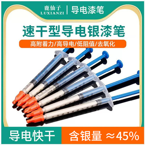 速干型导电银漆笔排线修复银浆